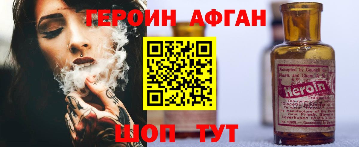 ГЕРОИН  Вход с VPN  Истра  Героин VHQ 
