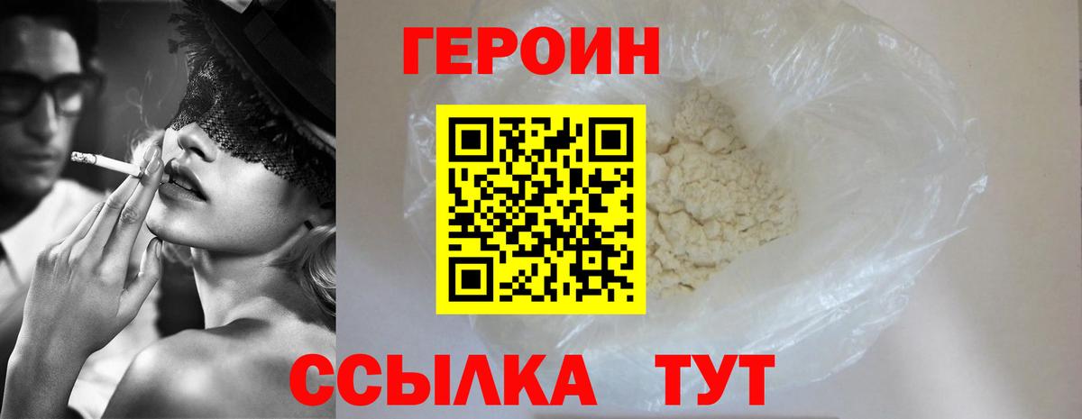Героин хмурый Истра