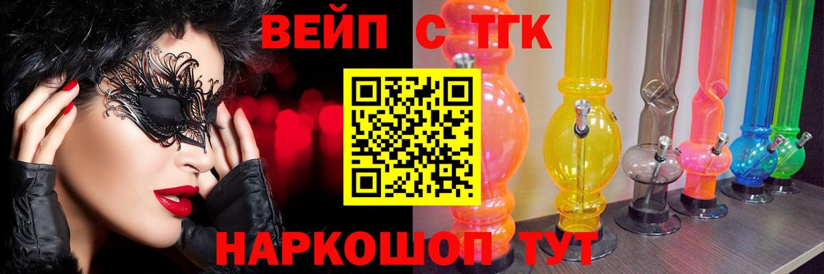 ТГК THC oil  ТГК вейп  наркота  Вход с VPN  Истра 