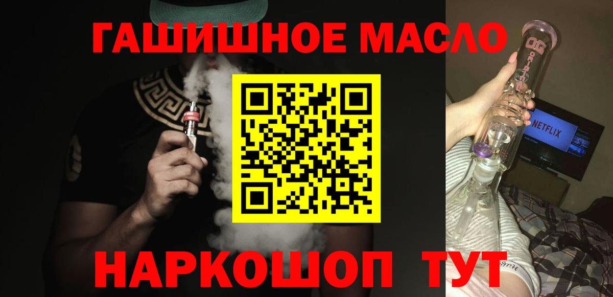 ТГК THC oil Истра